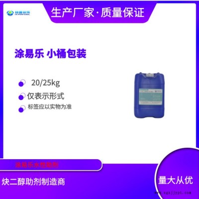 涂易乐ADS-70 建筑涂料助剂，有机颜料，染料，染色粉分散，改善遮盖力的涂料助剂