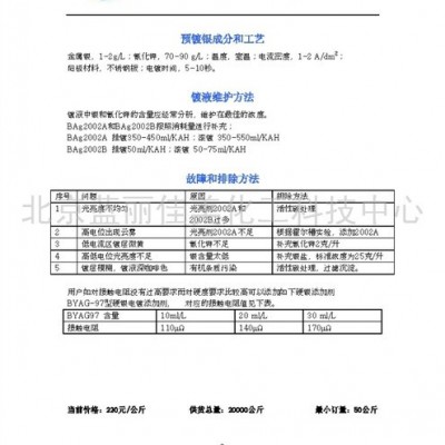 供应蓝丽佳美BAG-2003型镀银光亮剂