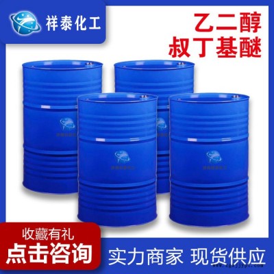 现货批发 乙二醇叔丁基醚 ETB二丙烯乙二醇叔丁基醚分散剂乳化剂图3