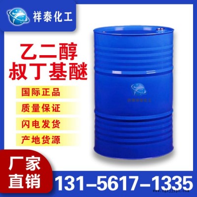 现货批发 乙二醇叔丁基醚 ETB二丙烯乙二醇叔丁基醚分散剂乳化剂图5