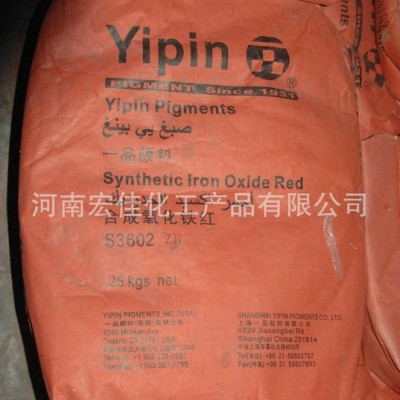 厂家供应批发上海一品颜料氧化铁红  国标氧化铁红批发 **耐用氧化铁红供应图4