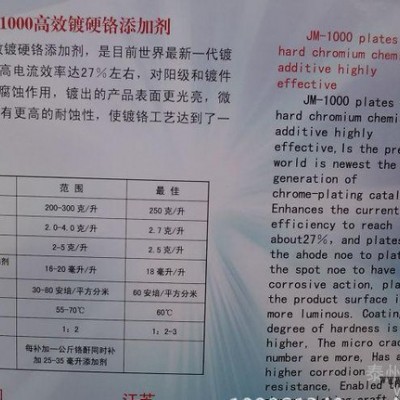 高效镀硬铬光亮剂、镀硬铬添加剂图3