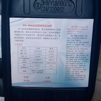 高效镀硬铬光亮剂、镀硬铬添加剂图1