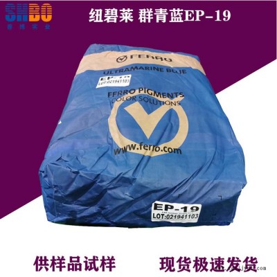 纽碧莱群青蓝EP-19红相蓝色色调粉末状无机颜料耐酸耐碱群青，耐高温群青，图2