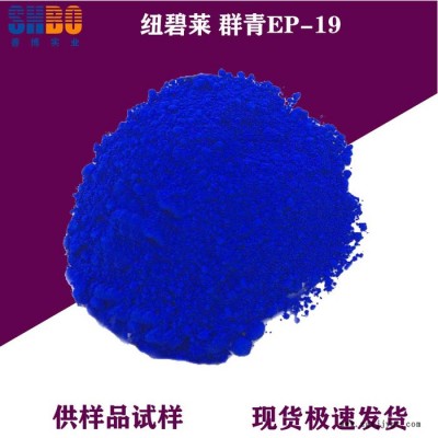 纽碧莱群青蓝EP-19红相蓝色色调粉末状无机颜料耐酸耐碱群青，耐高温群青，图4