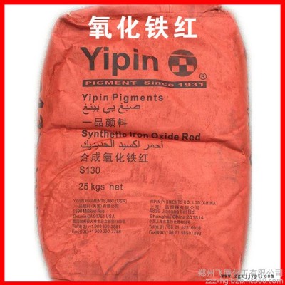 厂家销售 一品铁红粉  130氧化铁红  水泥砖  地砖  古建筑专用颜料  现货供应 一件代发图3
