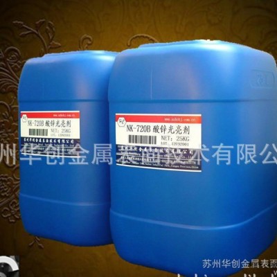 ,【诚信商家】 酸锌光亮剂 NK-720B图2
