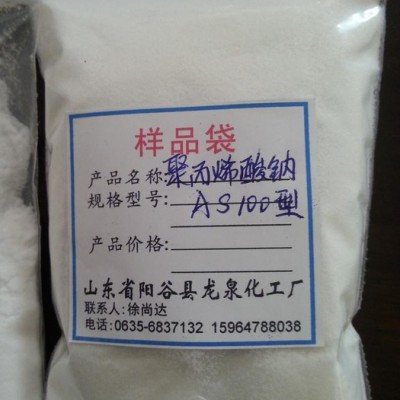 鲁泉工业水处理用聚丙烯酸钠 聚丙烯酸钠分散剂图2