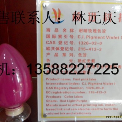 3293耐晒玫瑰色淀 *涂料油漆用* 颜料紫1图1