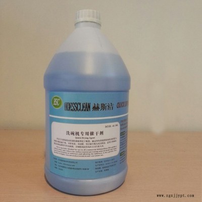直销 洗碗机专用催干剂 高效催干光亮剂 4加仑/箱图3
