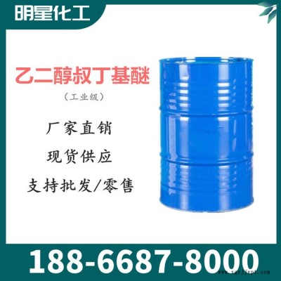 现货批发 乙二醇叔丁基醚 ETB二丙烯乙二醇叔丁基醚分散剂乳化剂量大优惠图3