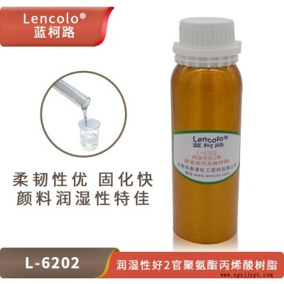 蓝柯路L-6202润湿性好2官UV聚氨酯 颜料润湿好弹性佳柔韧性佳耐黄变图3