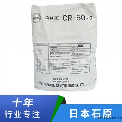 日本石原钛白粉CR-60-2 泰白克CR60-2 油墨用白度好耐高温颜料图3