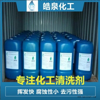 皓泉化工  HQ-101机械设备油污清洗剂 进口表面活性剂 油脂分散剂图2