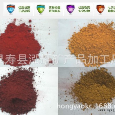 氧化颜料 氧化铁粉 氧化铁黄 彩色水泥用氧化铁红