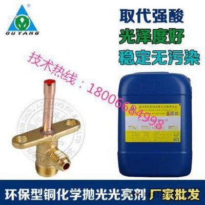 铜化学抛光光亮剂OY-54铜抛光剂化学光亮剂图5