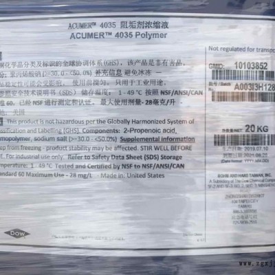 陶氏，罗门哈斯 反渗透膜用阻垢剂，进口反渗透阻垢剂，ACUMER 4035 阻垢剂浓缩液，授权代理 反渗透膜用阻垢分散剂图2