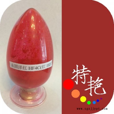 ** 永固洋红HF4C红185  环保有机颜料  艳蓝光红 耐高温色粉
