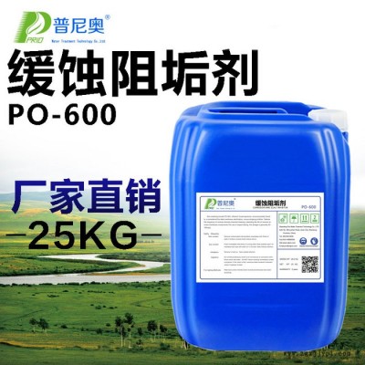 普尼奥PO-600缓蚀阻垢剂厂家电厂阻垢剂中央空调冷却塔循环水工业锅炉管道水处理阻垢剂分散剂图3
