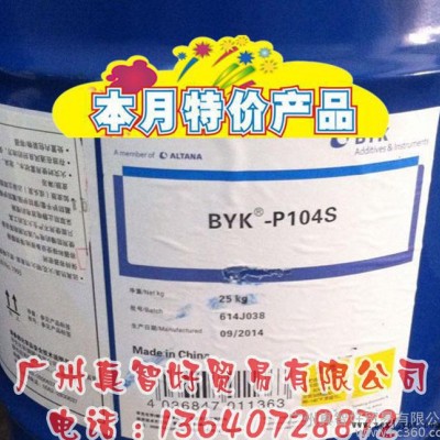 润湿分散剂 德国毕克 BYK-P104S 原装润湿分散剂图3