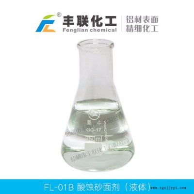 丰联化工铝材表面精细化工产品——酸蚀砂面剂（酸性光亮剂）图5