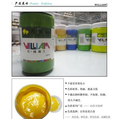 供应威廉王300ML300ML丙烯颜料图2