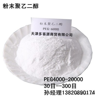 粉末聚乙二醇6000 PEG6000 溶剂、助溶剂，分散剂水泥悬剂、乳剂**粉末6000 粉末聚乙二醇peg图4