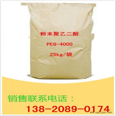 粉末聚乙二醇6000 PEG6000 溶剂、助溶剂，分散剂水泥悬剂、乳剂**粉末6000 粉末聚乙二醇peg图3