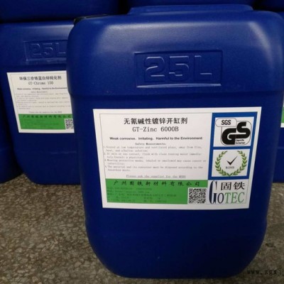 高性能无氰碱性镀锌添加剂 锌酸盐镀锌 光亮剂图4