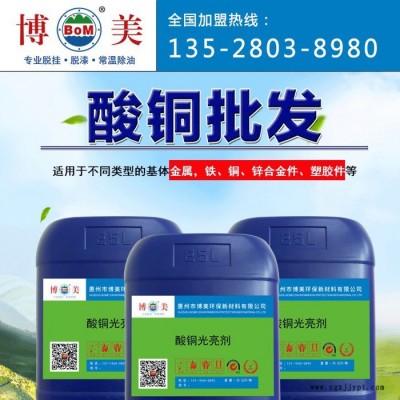 博美220酸铜光亮剂 添加剂图2