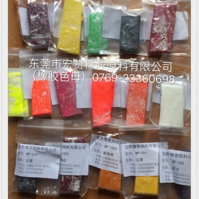 宝胜(宏赞) 橡胶专用颜料 橡胶色母厂家 橡胶环保颜料图3