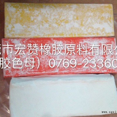 宝胜(宏赞) 橡胶专用颜料 橡胶色母厂家 橡胶环保颜料