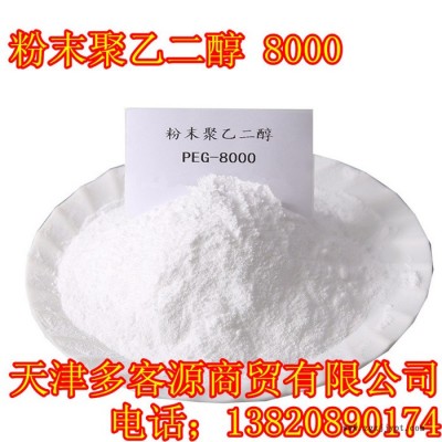 粉末聚乙二醇8000 PEG8000 溶剂、助溶剂，分散剂水泥悬剂、乳剂**粉末8000 粉末聚乙二醇peg图4