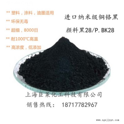 耐超高温超细黑色颜料 铜铬黑颜料 颜料黑28/氟碳涂料专用图2