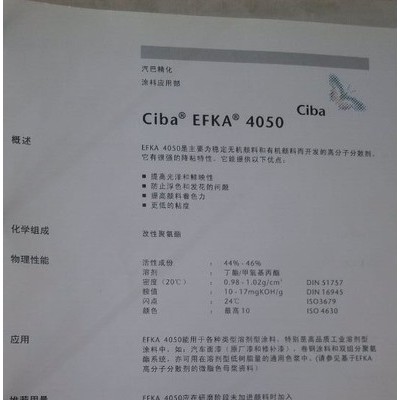涂料分散剂--EFKA 4050图2