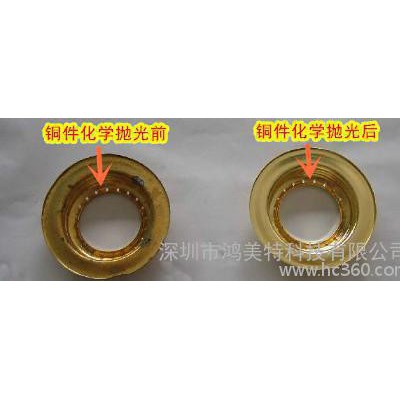 铜无烟化学抛光剂 铜合金 镜面光亮清洗 无黄烟 稳定使用 铜光亮剂图3