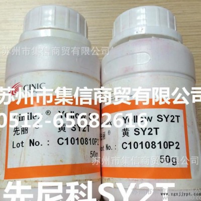 先尼科先丽颜料黄SY2T(英国原装进口) 颜料黄110图1