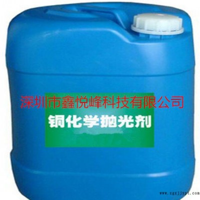 铜抛光剂  铜化学光亮剂  青铜抛光剂图3