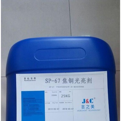 SP-67焦铜光亮剂