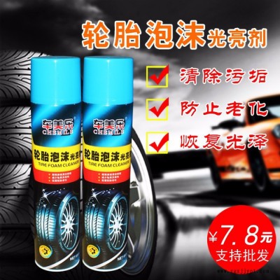**车美乐轮胎泡沫光亮剂/汽车轮胎清洁剂/汽车防护保养用品OEM加工图3