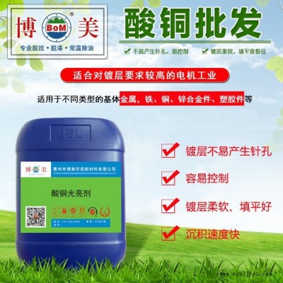 220酸铜光亮剂，新一代全能性酸铜，镀层不易产生針孔、容易控制、非常适合对镀层要求较高的电机工业图2