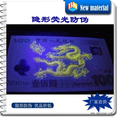 变色新材料 荧光粉 防伪颜料 防伪粉 用于制做防伪油墨 紫外粉图2
