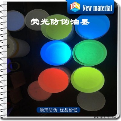 变色新材料 荧光粉 防伪颜料 防伪粉 用于制做防伪油墨 紫外粉图5