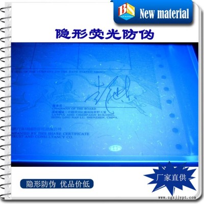 变色新材料 荧光粉 防伪颜料 防伪粉 用于制做防伪油墨 紫外粉图4