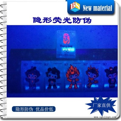 变色新材料 荧光粉 防伪颜料 防伪粉 用于制做防伪油墨 紫外粉图6