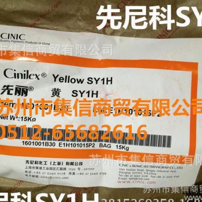 先尼科先丽颜料黄SY1H(英国原装进口) 颜料黄110图3