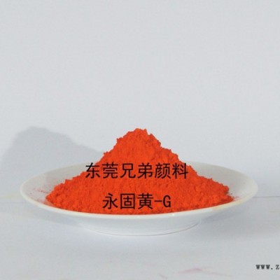 色浆用橙色 黄相橙色粉 永固桔黄G 颜料橙13 水性色浆用 兄弟颜料图5