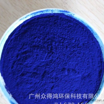 专业销售：亮蓝色晶体有紫色光泽 有机颜料 酞青蓝 环保通用型
