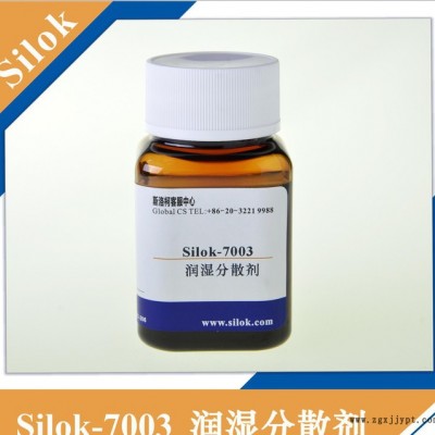 斯洛柯-润湿分散剂Silok-7003