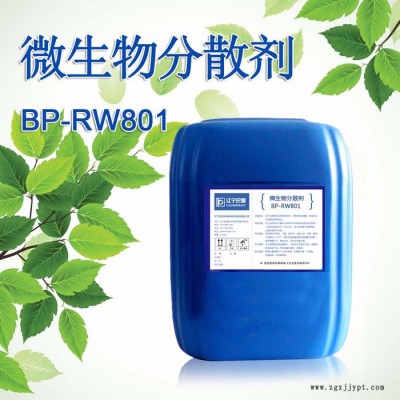 辽宁巴普BP-RW801 微生物分散剂